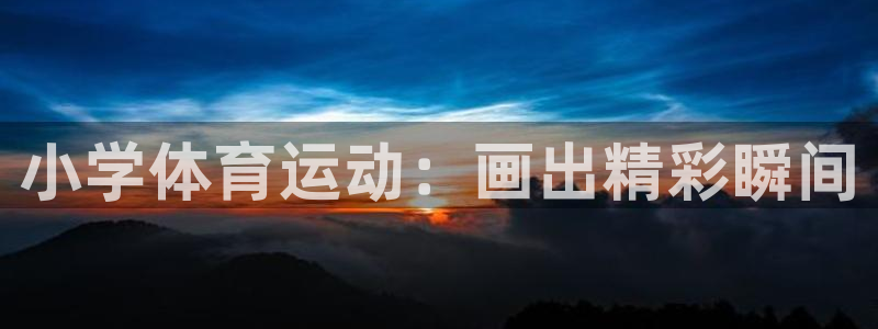 3377体育app官网下载地址